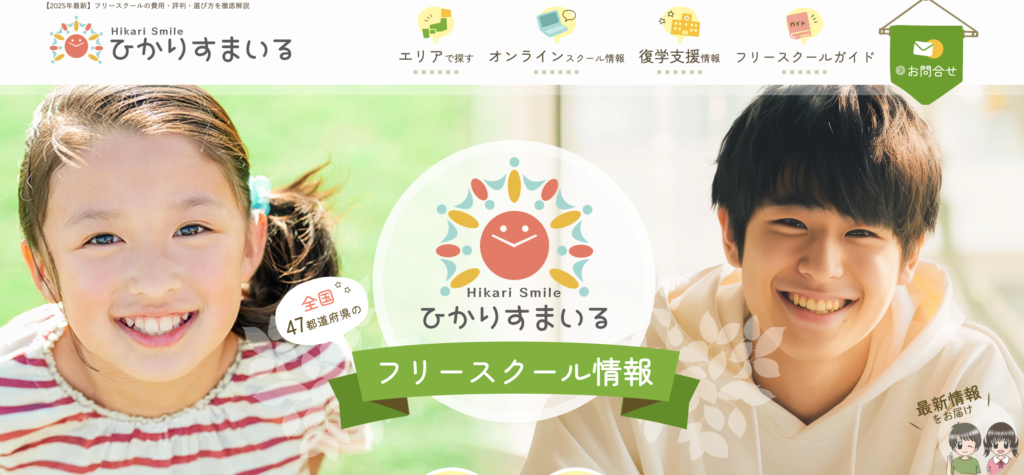 ひかりすまいる